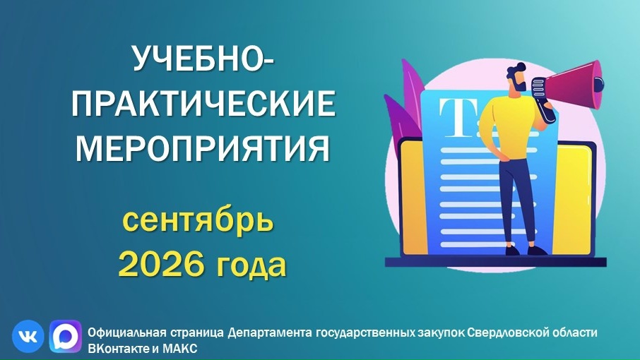 ПЛАН МЕРОПРИЯТИЙ НА СЕНТЯБРЬ 2026 года